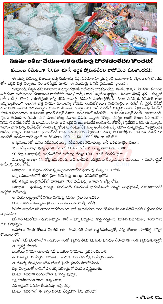 piracy,kill piracy,tollywood,theaters mafia,tollywood big personalities,no theaters to small movies,two weeks movies,fighting between small and big films,industry encourage piracy,tollywood industry,india cinema theaters list,ap theaters,tamilnadu theaters  piracy, kill piracy, tollywood, theaters mafia, tollywood big personalities, no theaters to small movies, two weeks movies, fighting between small and big films, industry encourage piracy, tollywood industry, india cinema theaters list, ap theaters, tamilnadu theaters